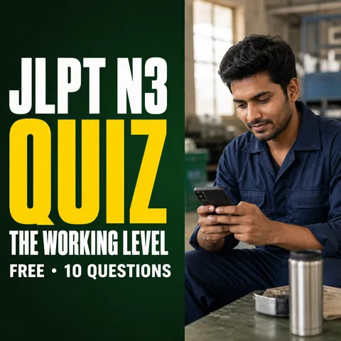 JLPT N3 vocabulary quiz